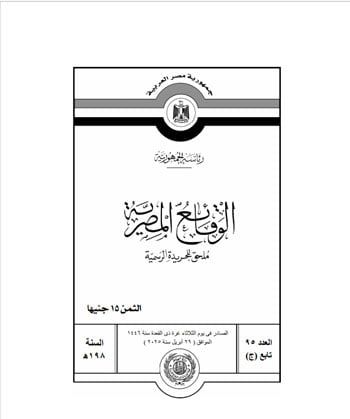 الجريدة الرسمية تنشر قرار مد إدراج 11 متهما على قوائم الإرهاب 5 سنوات