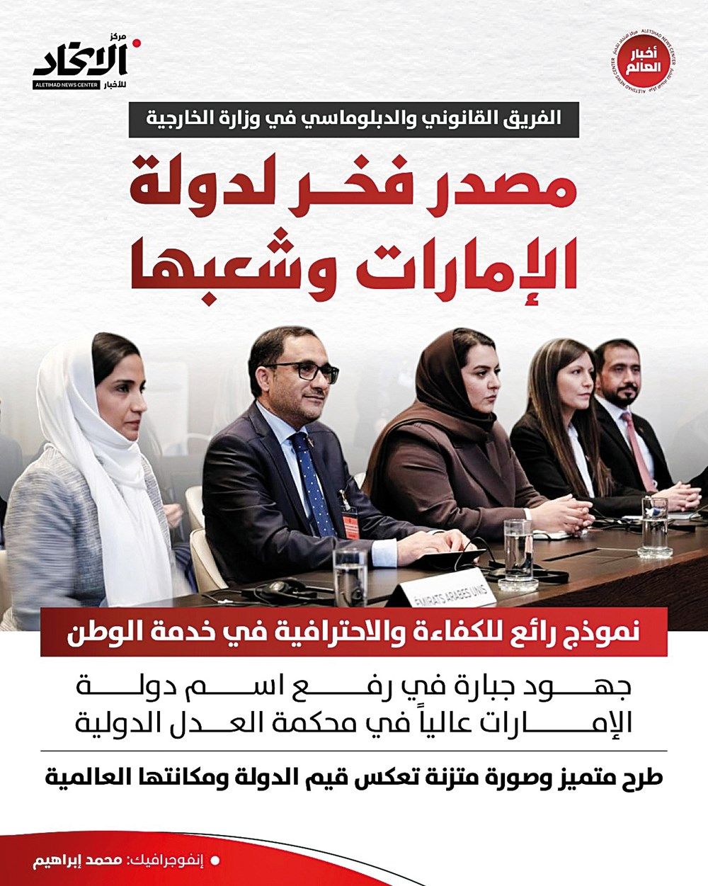 ممثلة الدولة أمام محكمة العدل الدولية لـ «الاتحاد»: القضية انتهت والإمارات تدعم السلام