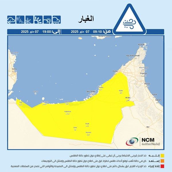 تنبيه من الوطني للأرصاد