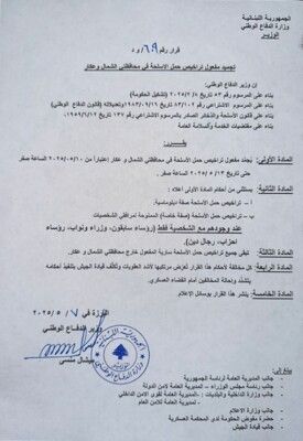 تجميد مفعول تراخيص حمل الأسلحة في محافظتي الشمال وعكار من 10 الى 13 أيار