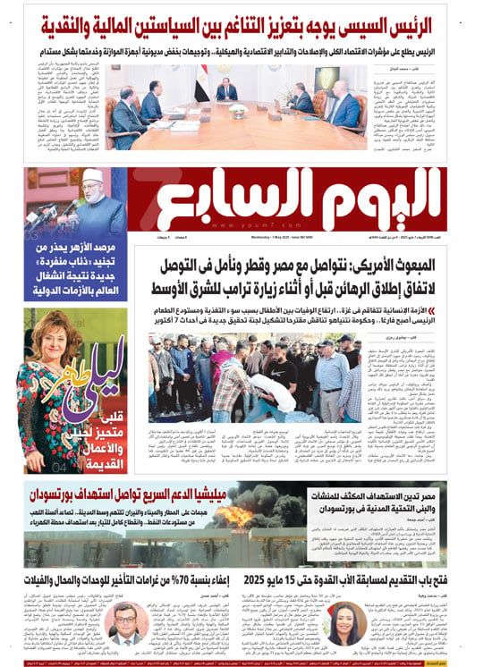 الخليج 365: الرئيس السيسى يوجه بتعزيز التناغم بين السياستين المالية والنقدية
