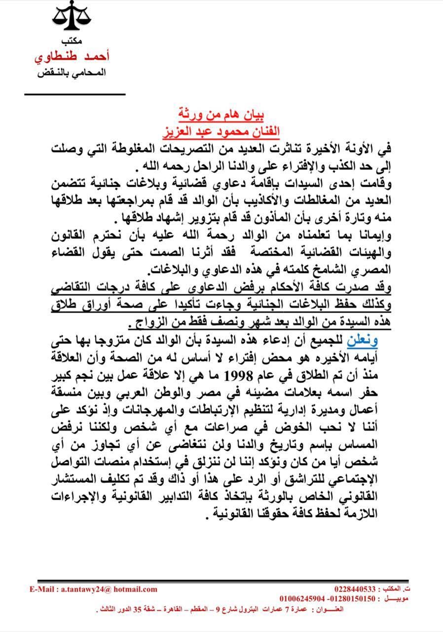 أسرة الفنان الراحل محمود عبد العزيز تعلن مقاضاة سيدة ادعت زواجه منها