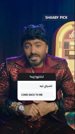 تامر حسني يفتح باب التصويت على أغانى حفلته القادمة Jukebox