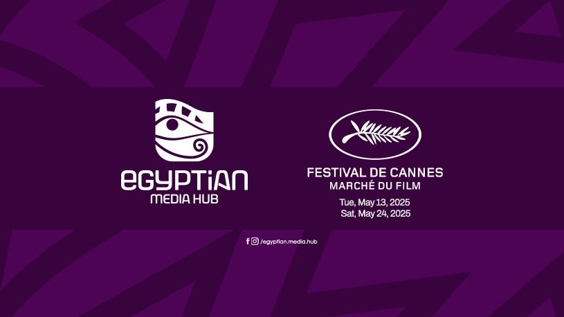 13 كيانا فنيا مصريا يشارك في Egyptian Media Hub بمهرجان كان السينمائي