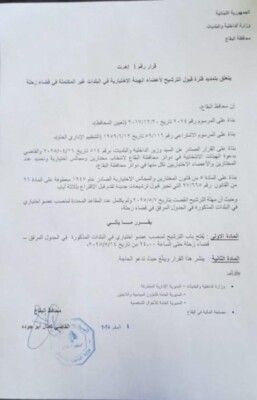 إعادة فتح باب الترشيح لمنصب عضو اختياري في بعض بلدات قضاء زحلة حتى 14 أيار