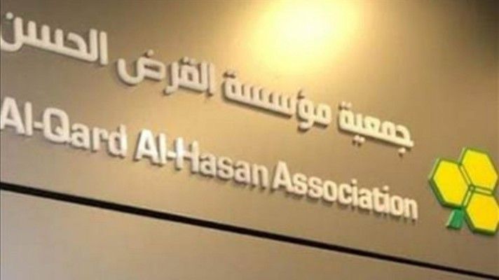 مؤسسة القرض الحسن: بين التحديات القانونية والهجمات السياسية والدولية