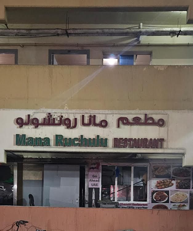 الامارات | "السلامة الغذائية" تغلق مطعم "مانا روتشولو" في أبوظبي