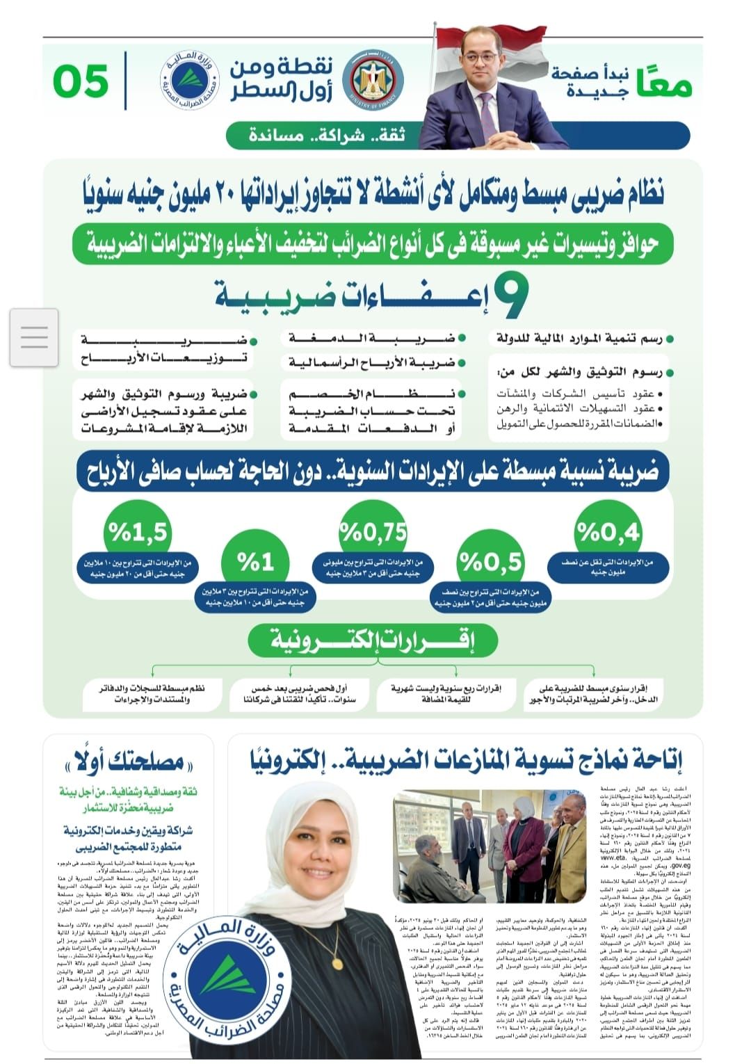 إتاحة نماذج تسوية المنازعات الضريبية إلكترونيًا