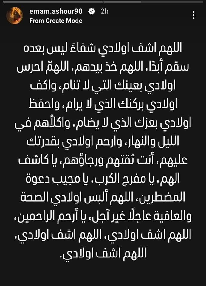 إمام عاشور يدعو لأبنائه بالشفاء قبل ساعات من خوض مباراة الأهلي و المصري