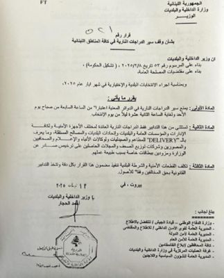 الداخلية ذكرت بتعاميمها قبيل انتخابات محافظتي لبنان الشمالي وعكار حول الصمت الانتخابي والدراجات النارية ومواكب السيارات ومحيط مركز الاقتراع