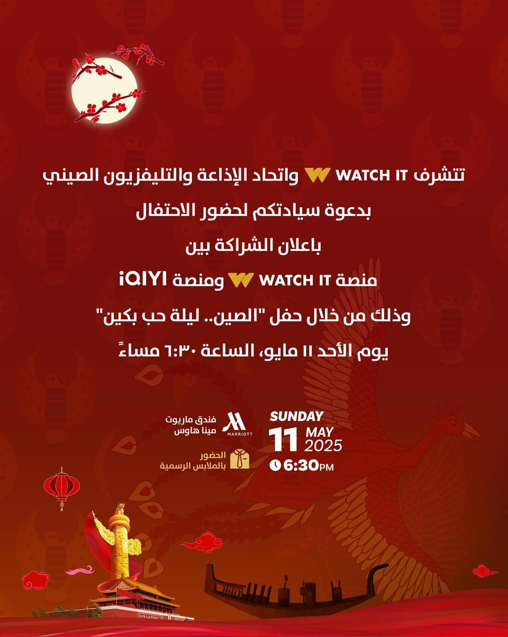 منصة WATCH IT تعقد شراكة مع اتحاد الإذاعة والتليفزيون الصينى