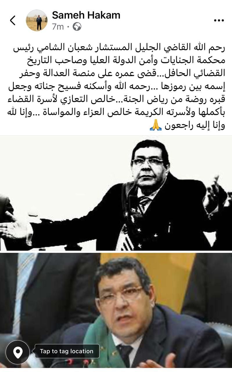 رئيس محكمة الجنايات ناعيا المستشار شعبان الشامى: قضى عمره على منصة القضاء