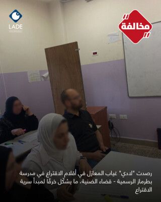 "لادي": فوضى وإشكالات بمركز الاقتراع بمدرسة بخعون وغياب المعازل بأقلام الاقتراع بمدرسة بطرماز