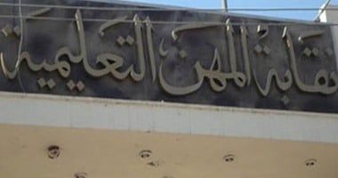 نقابة المعلمين تحذر من التعامل مع أشخاص غير مسؤولين بصندوق الزمالة