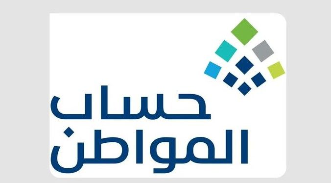 حساب المواطن: 3 مليارات ريال لمستفيدي دفعة شهر مايو