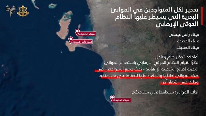 الجيش الاسرائيلي هدد بقصف موانئ رأس عيسى والحديدة والصليف في اليمن