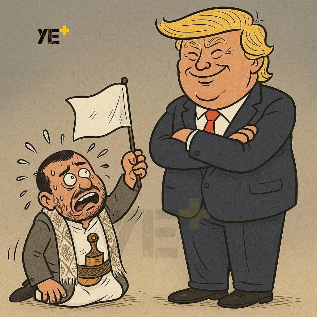 نحن نصدق كلام الحوثيين والموت لامريكا انتهى الى الابد ولم يستطيع احد ان يفعل بهم مافعلناه...ترامب يفضح الحوثيين"