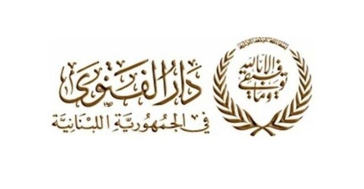 دار الفتوى وجّه اخبارا النيابة العامة التمييزية ضد مسلسل "مرحبا دولة": يسيء للقرآن والمقدسات الإسلامية