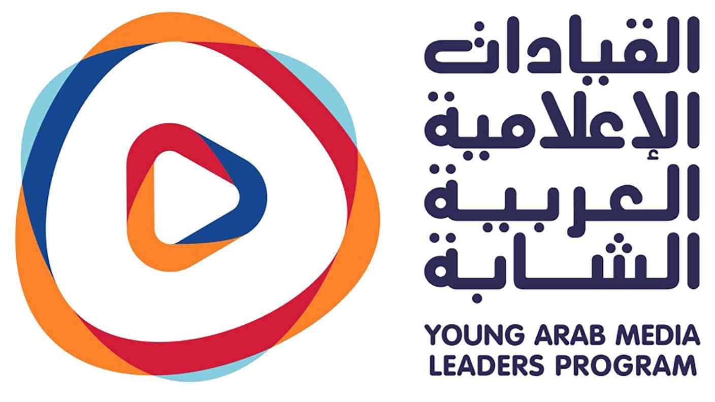 الامارات | انطلاق النسخة السابعة من برنامج القيادات الإعلامية العربية الشابة