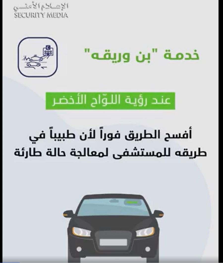 الامارات | منح فئة من الأطباء استثناءات مرورية وتجاوز سرعة الطريق