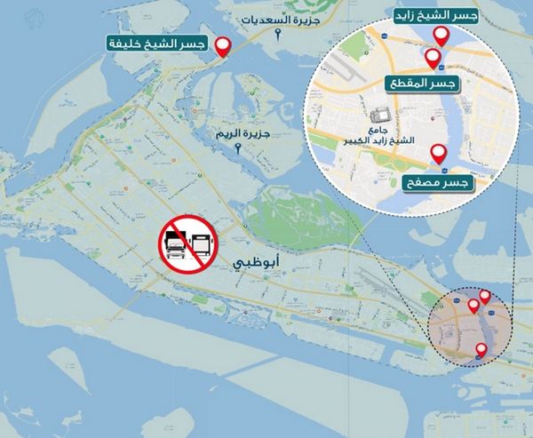 "أبوظبي للتنقل": منع دخول المركبات الثقيلة وحافلات العمال إلى جزيرة أبوظبي من 15 حتى 16 مايو