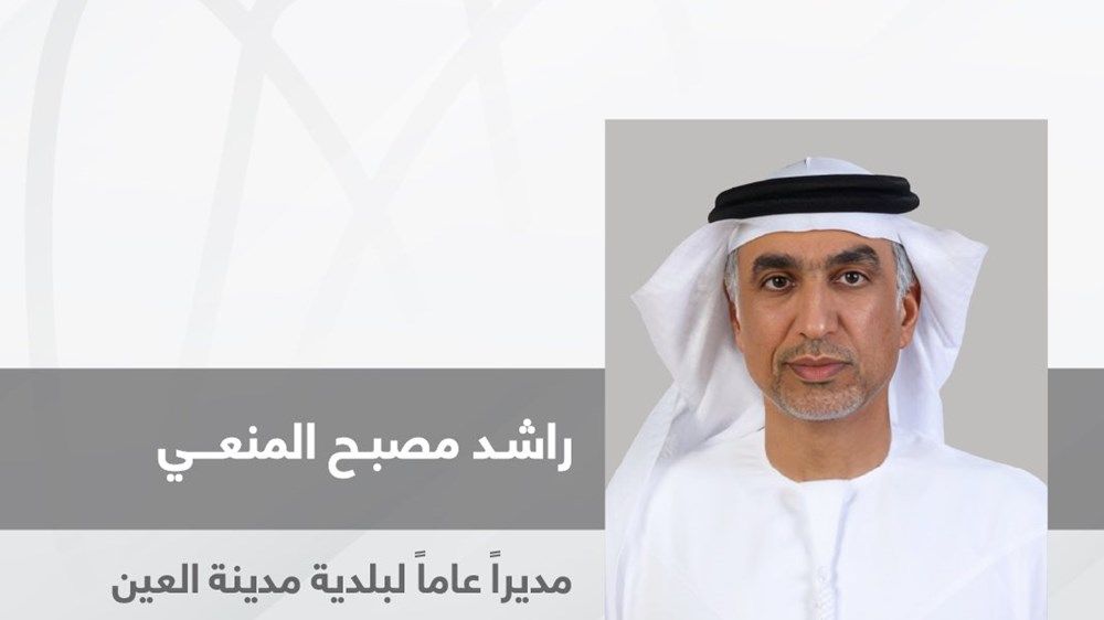 خالد بن محمد بن زايد يصدر قراراً بتعيين راشد مصبح المنعي مديراً عاماً لبلدية العين