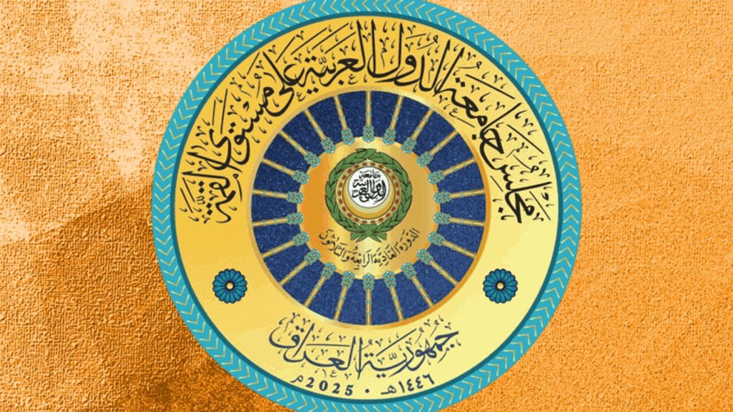 لماذا تتميز القمة العربية في بغداد عن سابقاتها؟