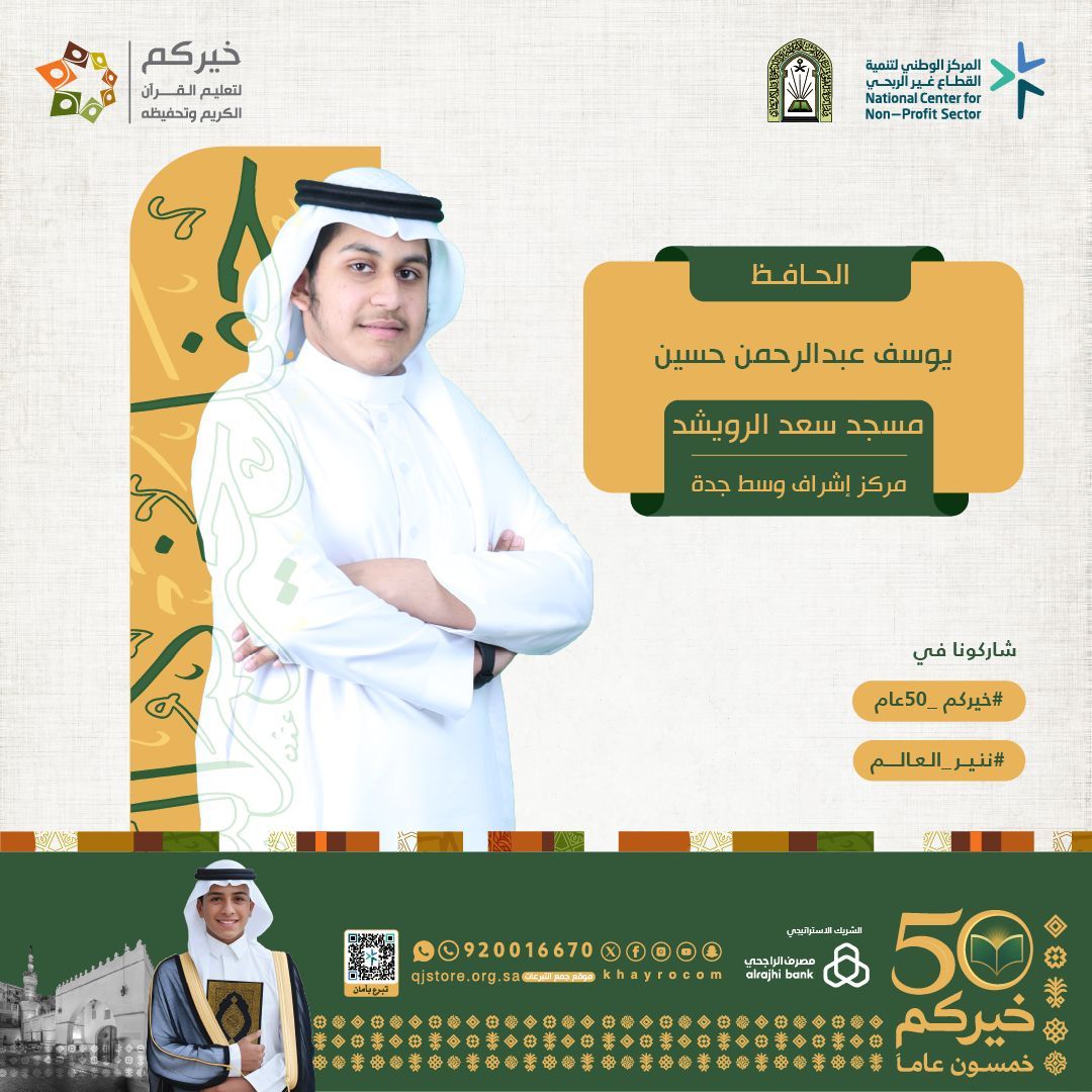 السعودية | ( كندي ) ينافس على لقب جمعية خيركم