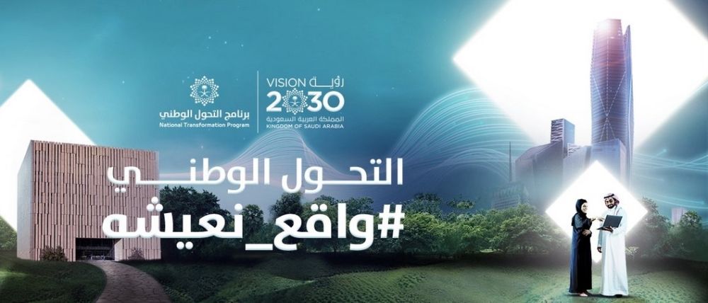 قصص ملهمة ونجاح متميز.. "التحول الوطني" يستعرض إنجازاته خلال عام