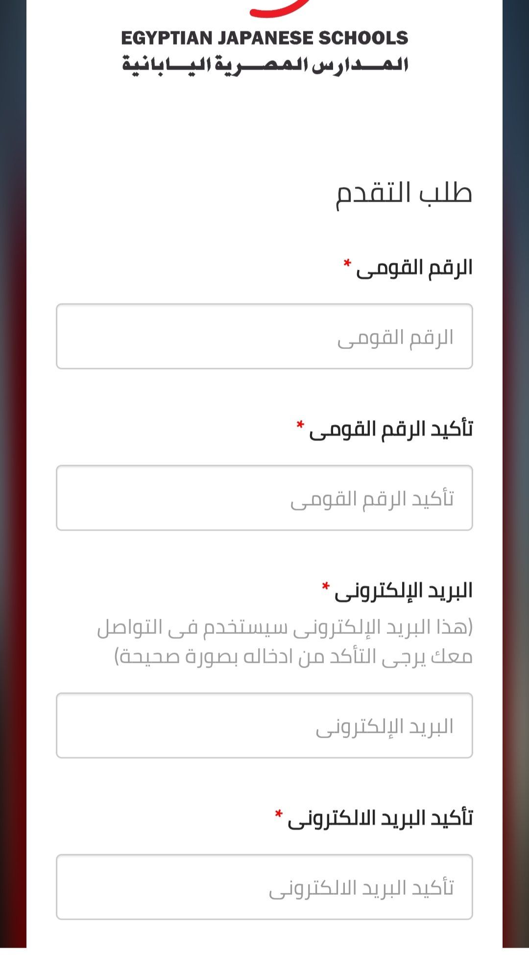 استمارة التقدم على وظائف المدارس المصرية اليابانية للعام الدراسى 2026