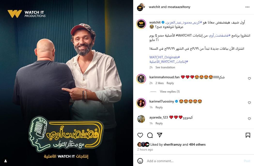 كريم محمود عبد العزيز ضيف أولى حلقات "فضفضت أوى" على Watch it