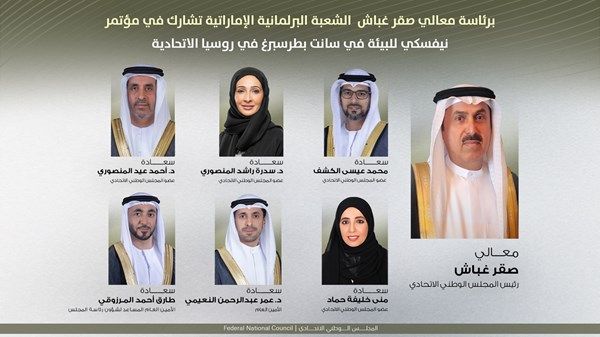 صقر غباش يترأس وفد "الوطني" في مؤتمر نيفسكي للبيئة بسانت بطرسبرغ
