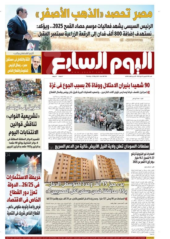 الخليج 365: مصر تحصد "الذهب الأصفر"