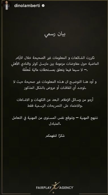 مارسيل كولر يكشف الحقيقة وراء الشائعات.. لا اتفاقات مع الأهلي بشأن مستحقاتي المالية!