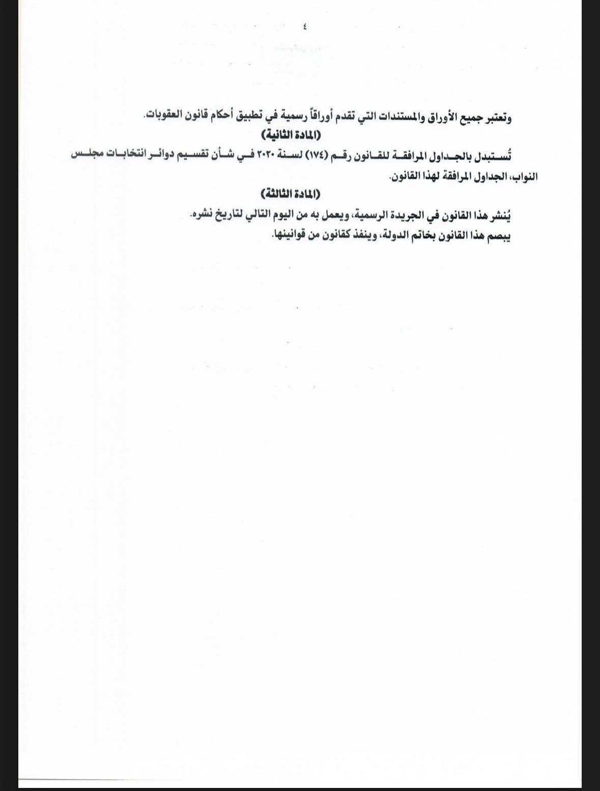 جداول تقسيم الدوائر الانتخابية لمجلس النواب بالنظامين الفردى والقائمة