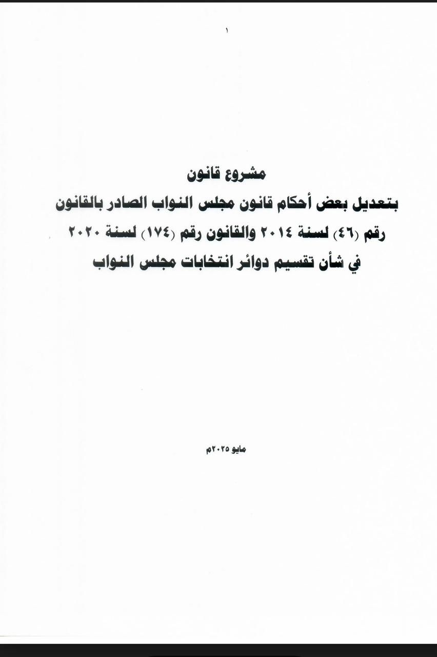 جداول تقسيم الدوائر الانتخابية لمجلس النواب بالنظامين الفردى والقائمة