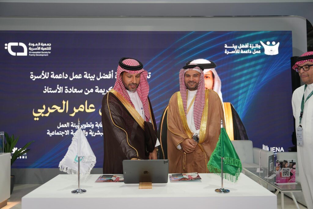 السعودية | جائزة سعودية رائدة في بيئة عمل عائلية للأسرة
