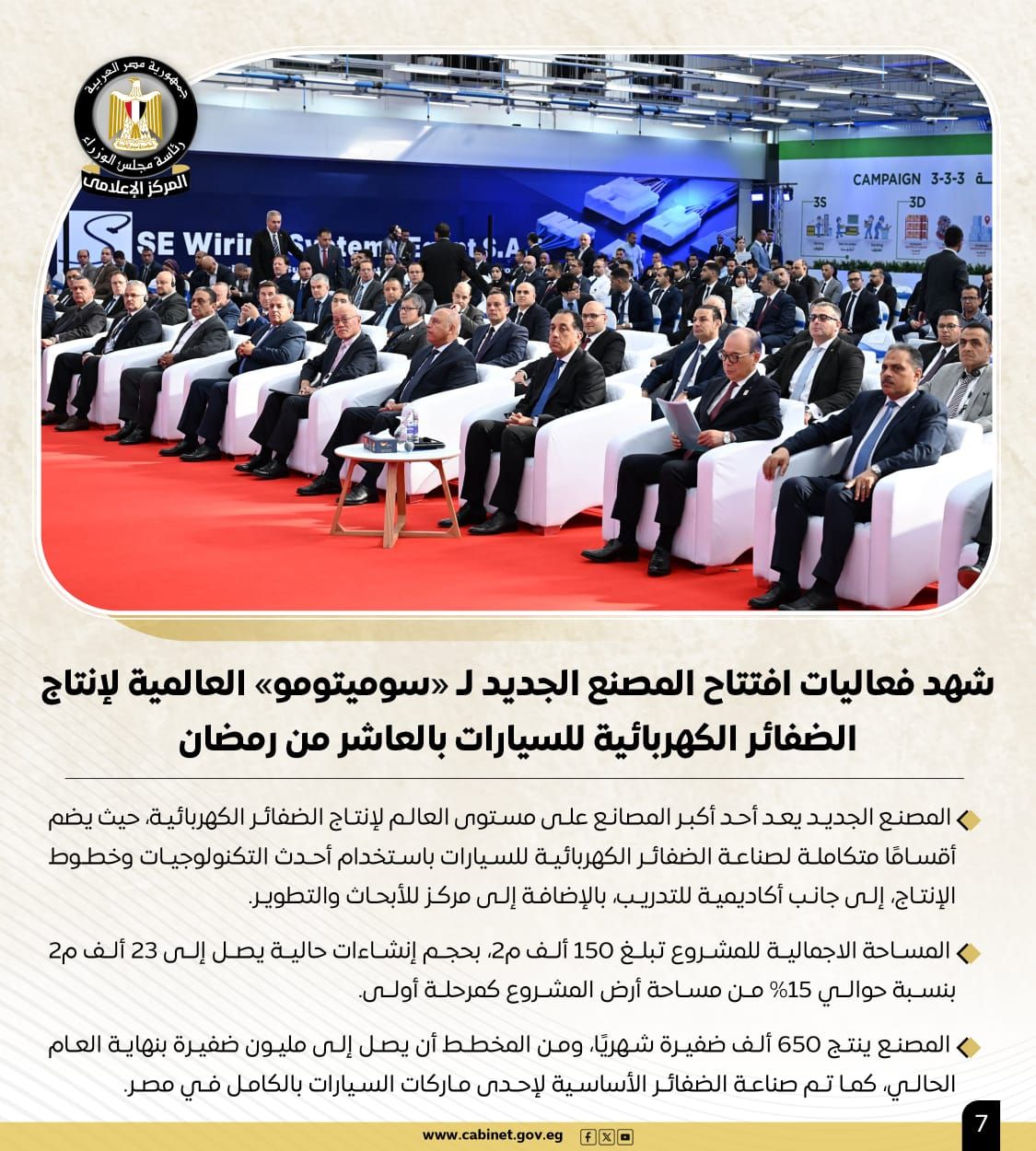 الحكومة تستعرض بالإنفوجراف أبرز أنشطة رئيس مجلس الوزراء هذا الأسبوع
