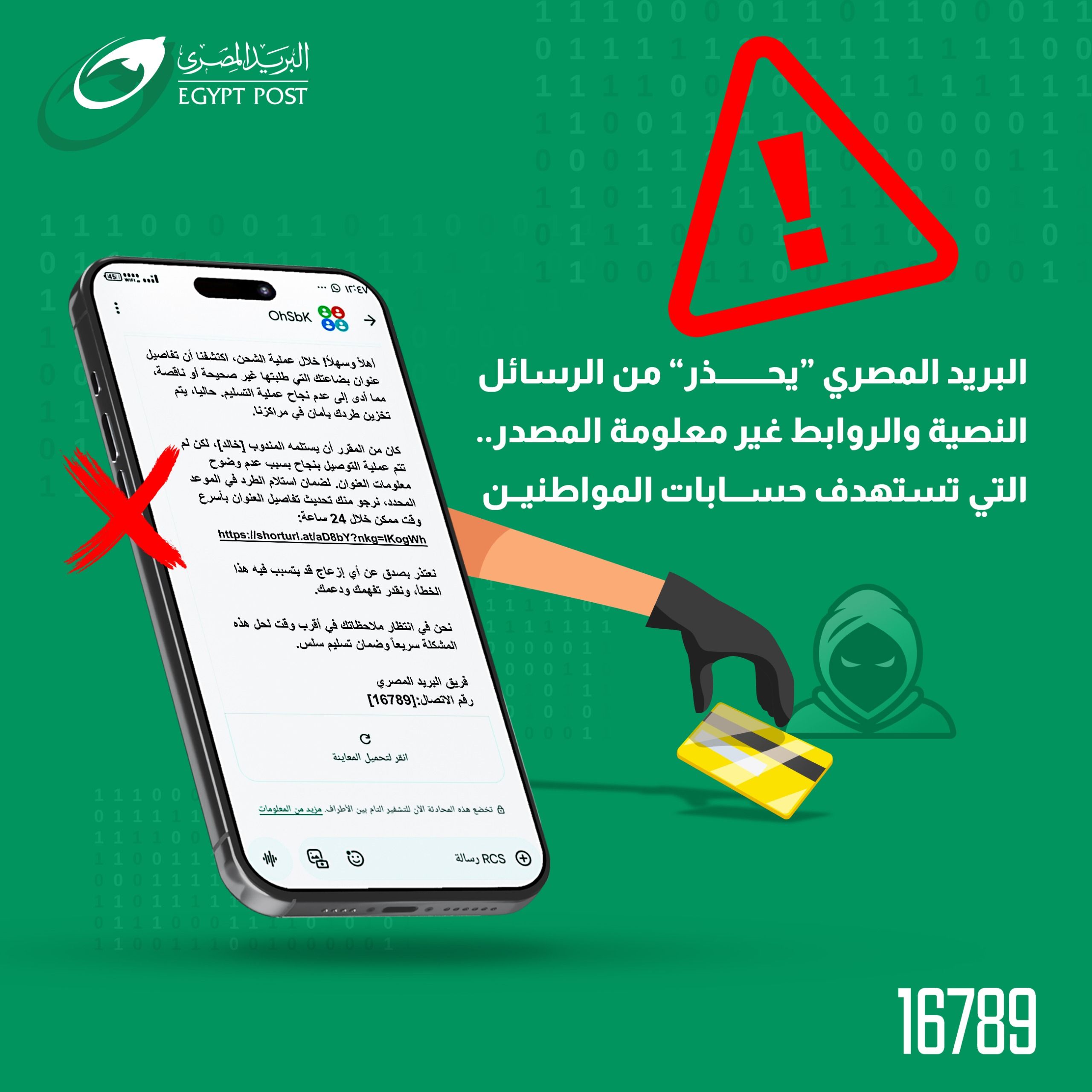 أخبار الاقتصاد اليوم.. البريد يحذر المواطنين من حملات احتيال إلكترونية