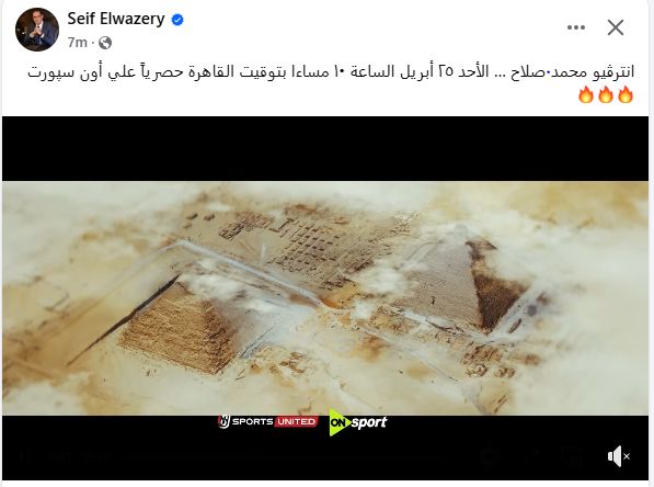 أون سبورت تذيع اللقاء الحصرى مع النجم محمد صلاح فى العاشرة مساء اليوم الأحد