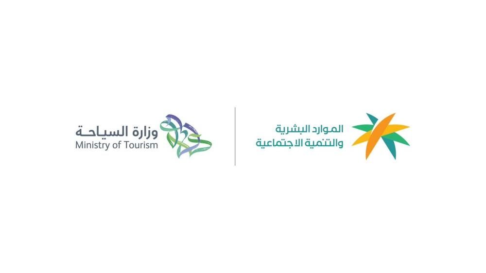 الموارد البشرية تُطلق خدمة "أجير مواسم السياحة" بالتعاون مع وزارة السياحة