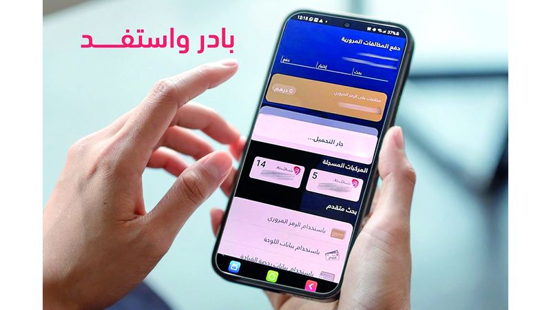 الامارات | حسابات مجهولة تروّج لخفض وهمي للمخالفات المرورية في أبوظبي