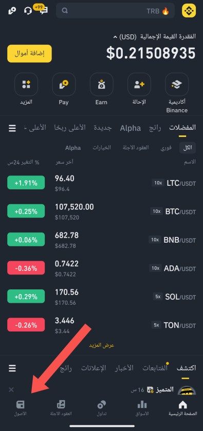شرح بالصور لطريقة السحب من منصة بينانس خطوة بخطوة