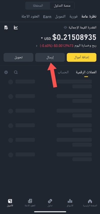 شرح بالصور لطريقة السحب من منصة بينانس خطوة بخطوة