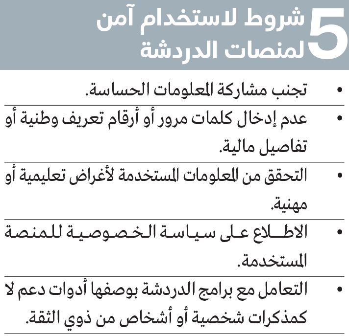 الامارات | آباء يتخوفون من «الصداقات الافتراضية» لأبنائهم مع منصات الدردشة