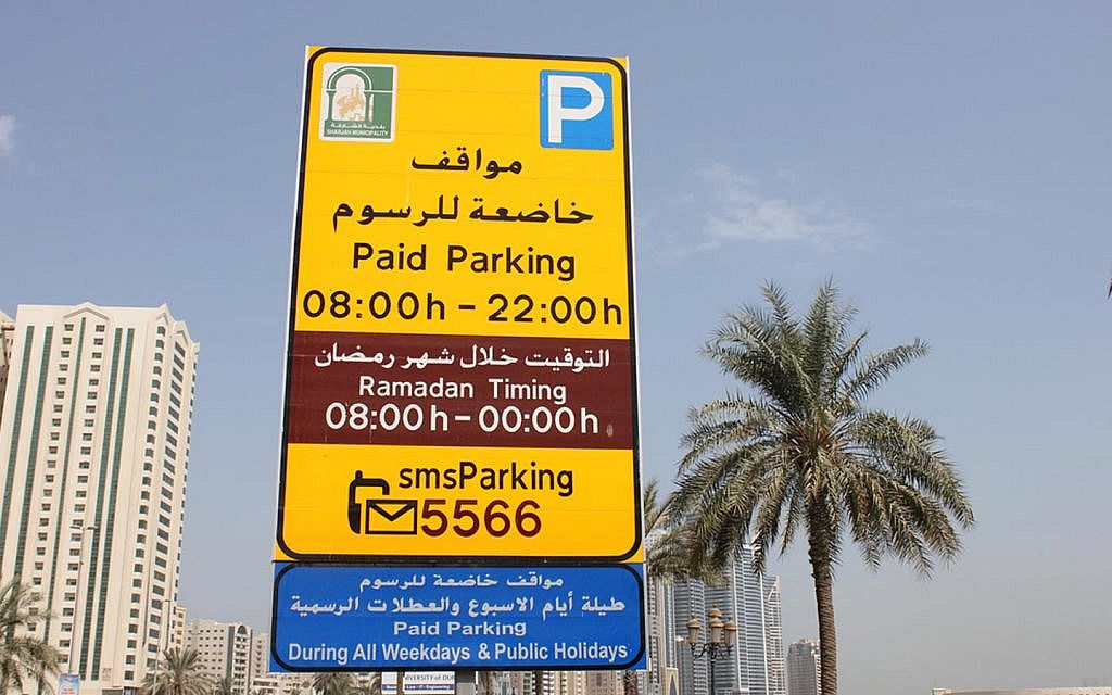 الامارات | إعفاء مستخدمي المواقف العامة في الشارقة من الرسوم خلال عيد الأضحى