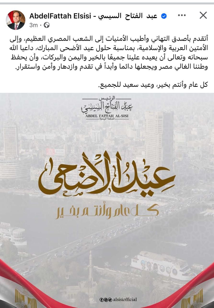 الرئيس السيسي يهنئ الشعب المصري والأمتين العربية والإسلامية بعيد الأضحى