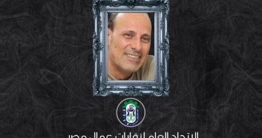 اتحاد العمال ينعى خالد شوقى شهيد شاحنة البنزين بالعاشر: رمز للفداء والإخلاص