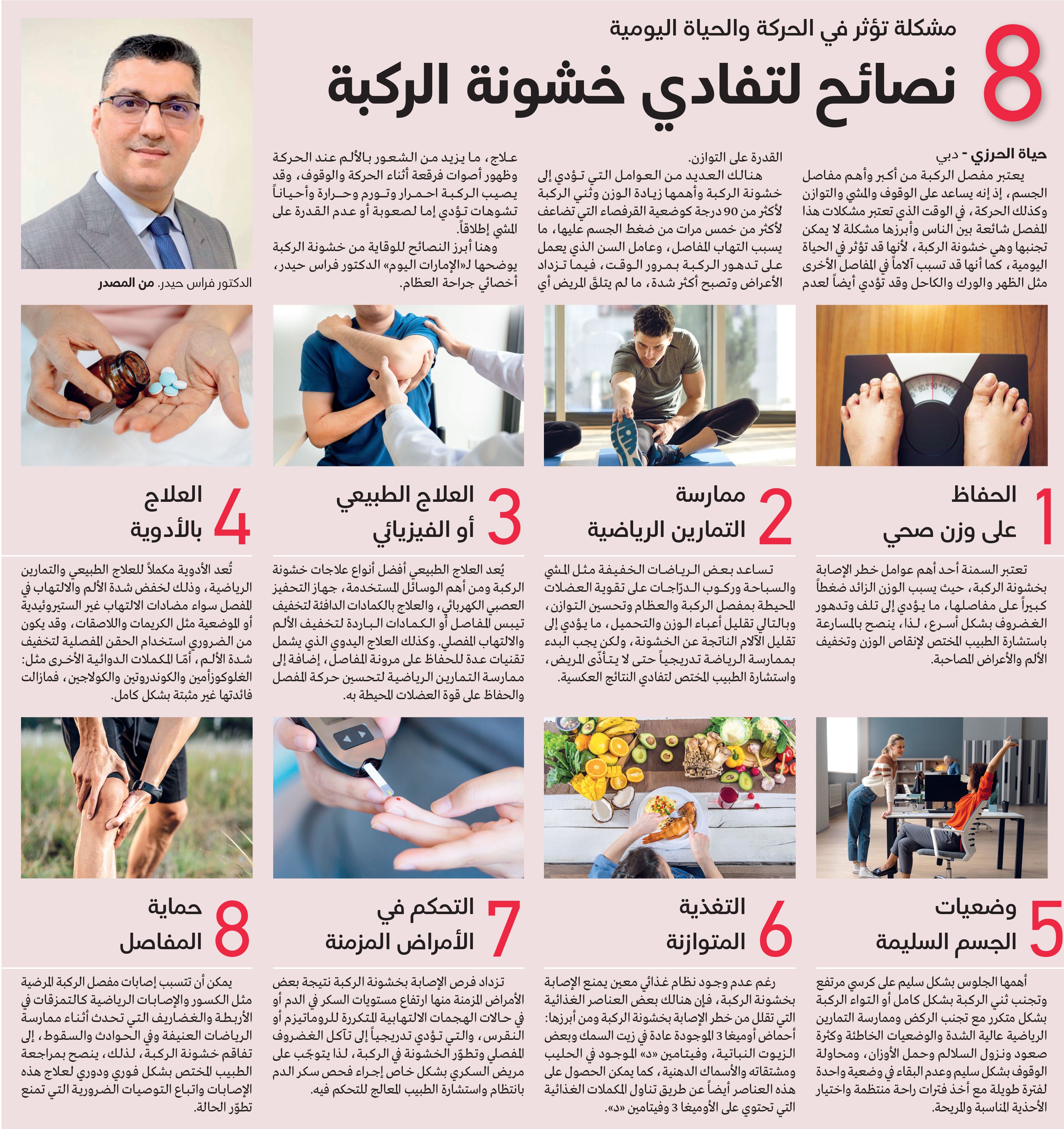 الامارات | 8 نصائح لتفادي خشونة الركبة