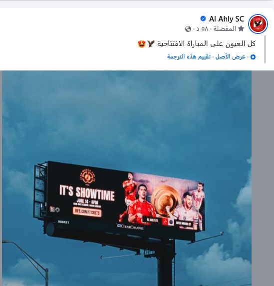 الأهلي عن لافتة تجمع ميسي مع إمام ووسام: كل العيون على المباراة الافتتاحية